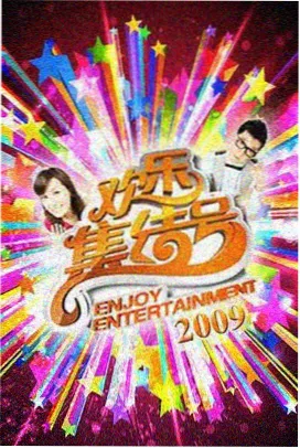 纪实与综艺节目分级标识缺口封面